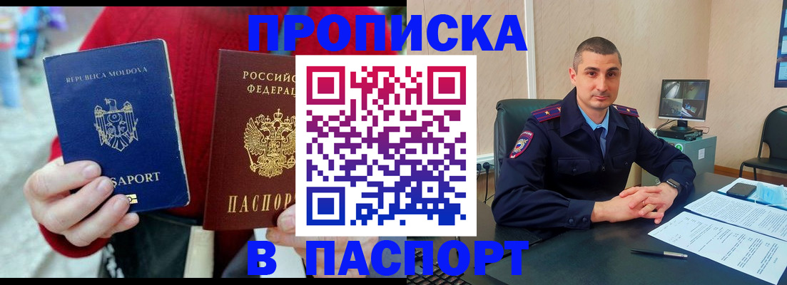 прописка иностранных граждан в Уссурийске